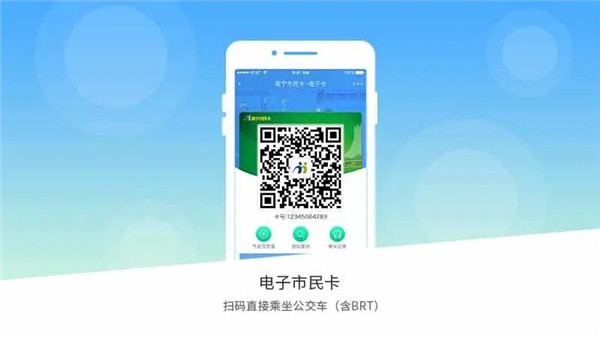 南宁市民卡APP下载截图1