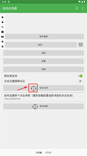 怎么调最快教程截图1