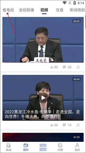 极光新闻客户端APP正版怎么查看电视节目