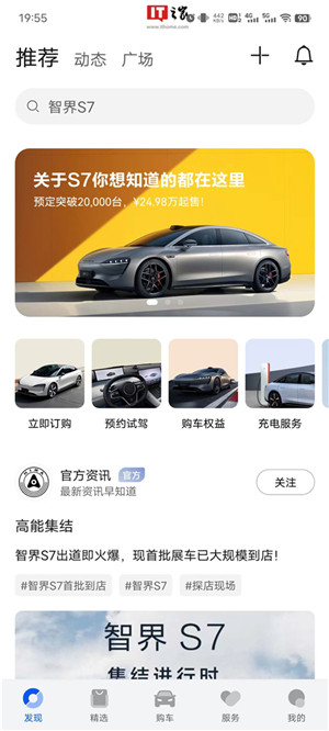 鸿蒙智行app下载截图4