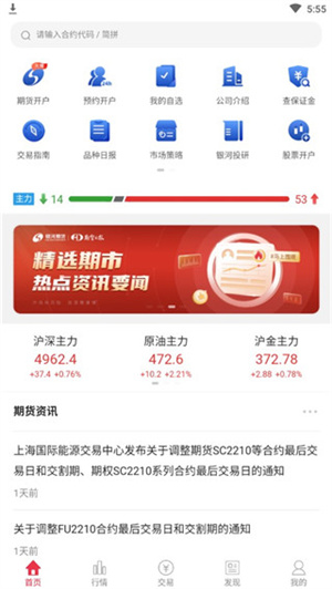 银河期货手机版怎么使用