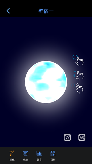 AR星座破解版使用方法1
