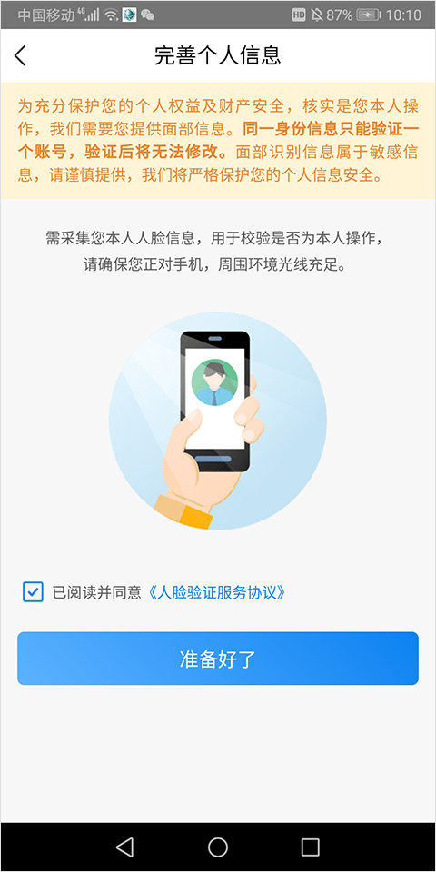 绑定户号方式截图5