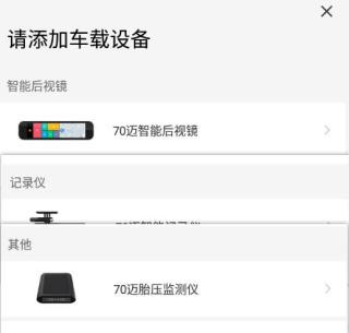 70迈行车记录仪app官方版下载截图10