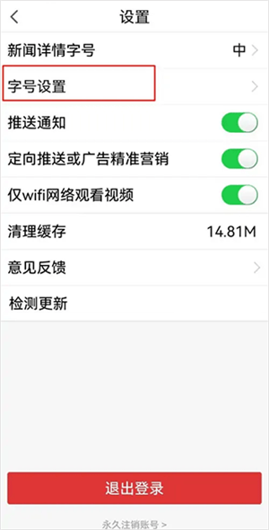 调整字体大小教程截图2