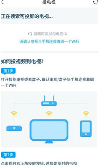 投屏教程截图2