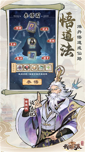 我的门派无限刷灵石版 第1张图片