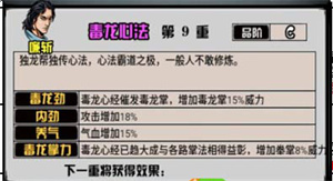 内功心法攻略2