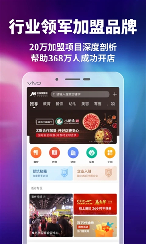 中国加盟网APP下载 第1张图片
