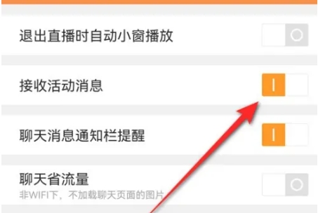 设置接收活动消息2