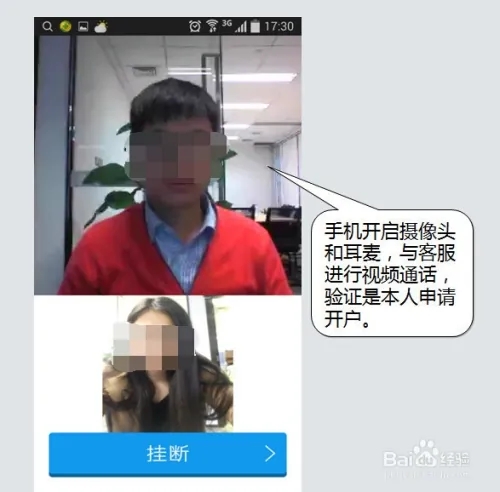 股票开户流程截图6