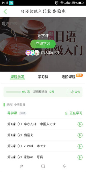 沪江网校APP使用教程5