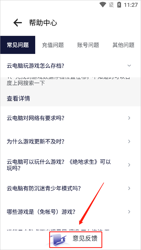 怎么意见反馈截图3