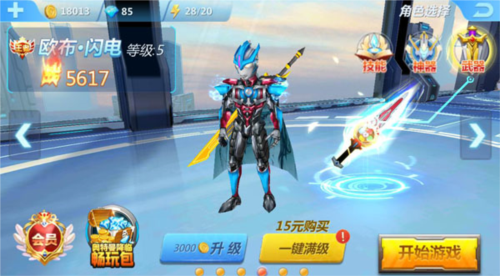 欧布·闪电解析截图1