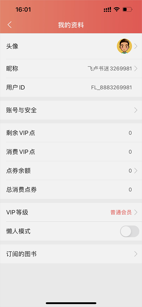 怎么关闭懒人模式截图4