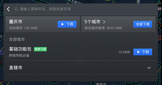怎么升级导航截图5