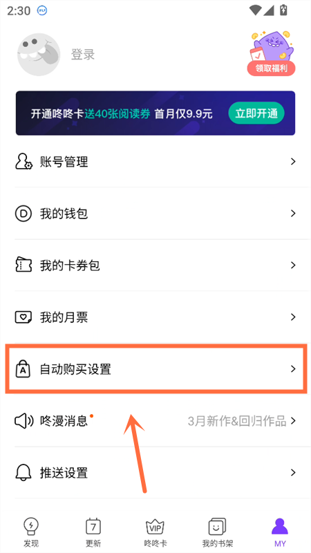 怎么取消自动续费截图2