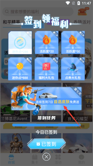 免费兑换皮肤教程截图1