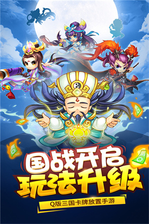 三国大作战4最新版本 第2张图片