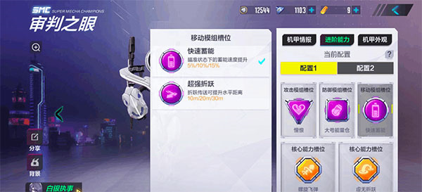 机动都市阿尔法内购版2024最新版审判之眼模组搭配攻略