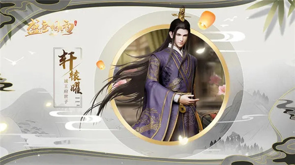 盛唐烟雨主角介绍截图3