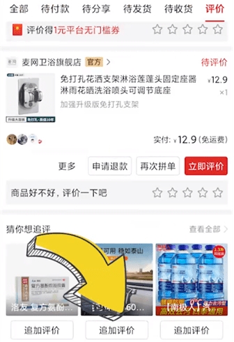 对购买的商品追加评论截图2