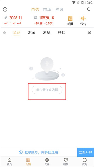 华彩人生手机版使用方法3