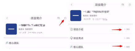投智圈怎么创建项目5