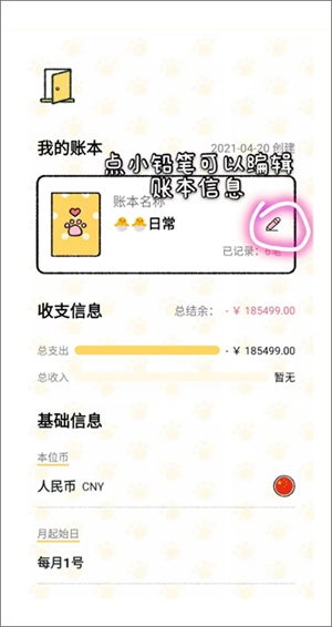 删除和修改账本教程截图5