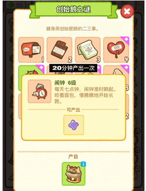 创始鹅之谜攻略截图2