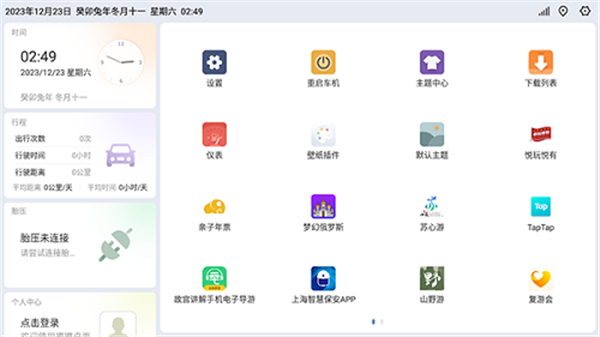 嘟嘟桌面Mini车机版下载截图4