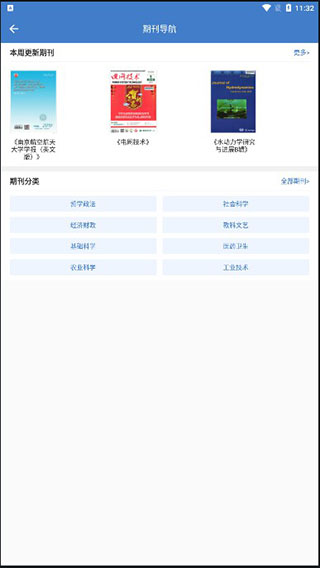 万方数据APP使用方法2