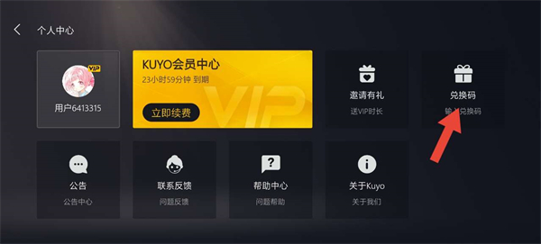 兑换码怎么用截图2