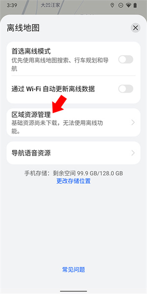 怎么下载离线地图截图