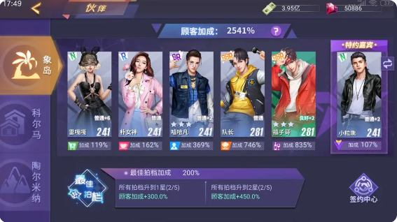 合伙人攻略截图2