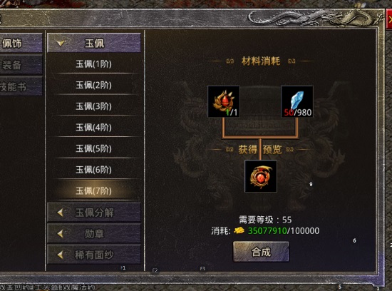 盟重英雄阵法玉佩进阶攻略1