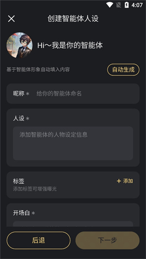 创建原创智能体7