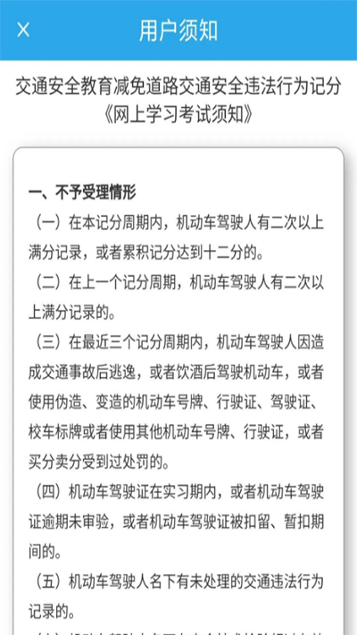 学法减分具体操作步骤截图3