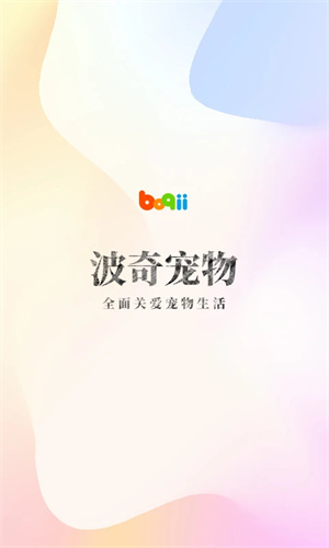 波奇宠物app 第4张图片