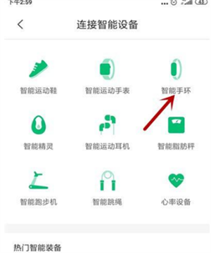 连接智能手环教程截图3