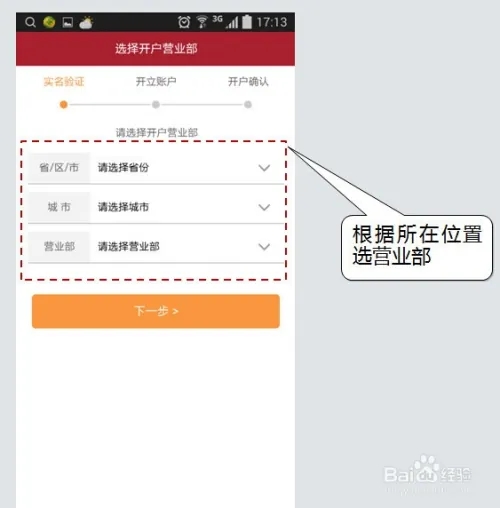 股票开户流程截图3