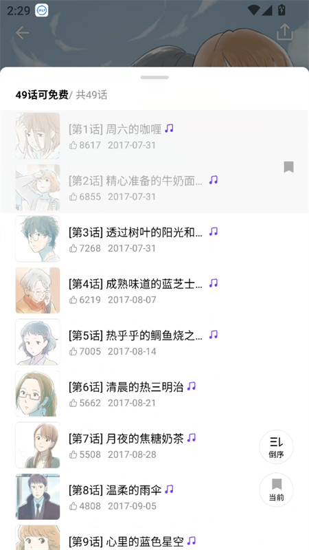 怎么声音播放截图1