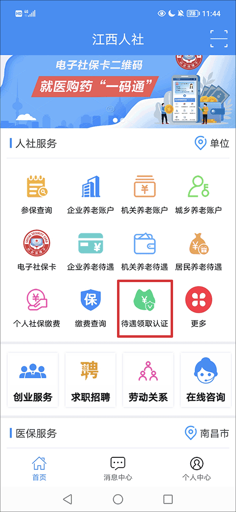 如何查询待遇资格认证截图1