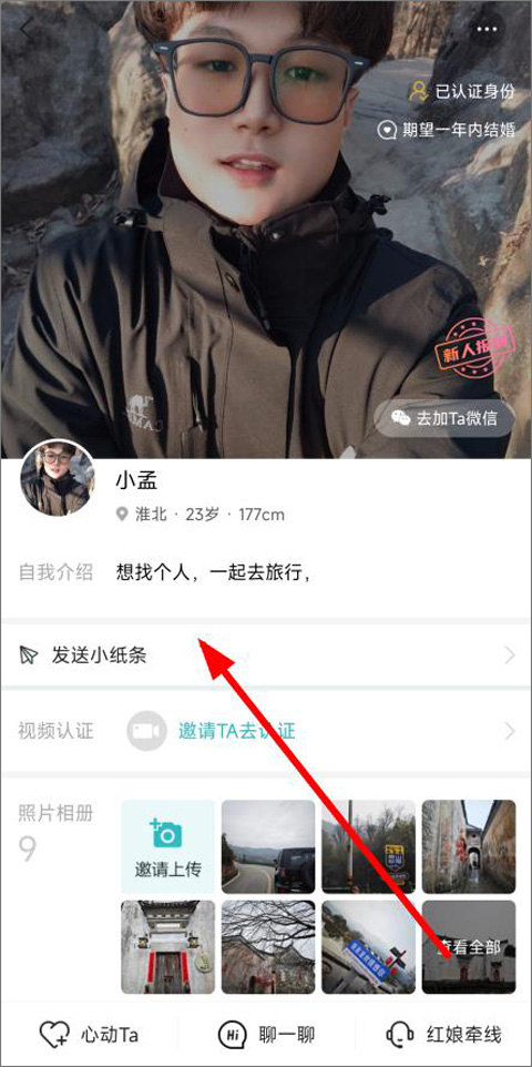 一伴婚恋app怎么发小纸条2
