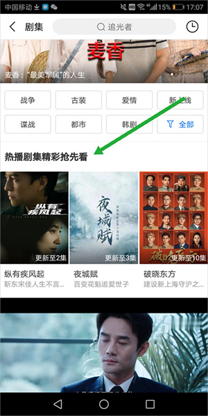 搜索热播剧教程截图2