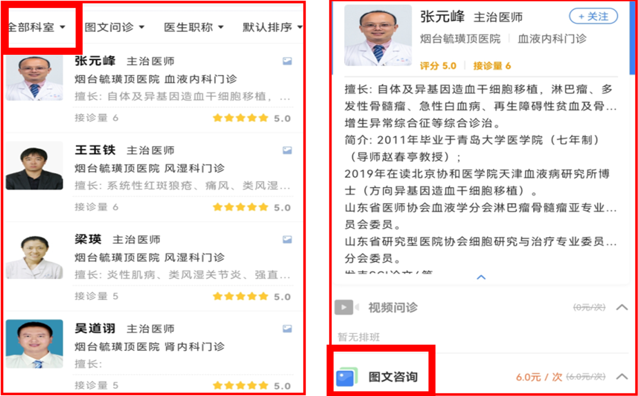 线上诊疗使用教程截图3