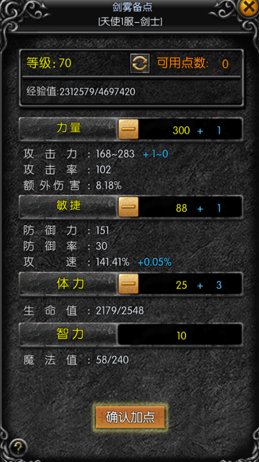 天使之战点卡版官方版剑士职业攻略1