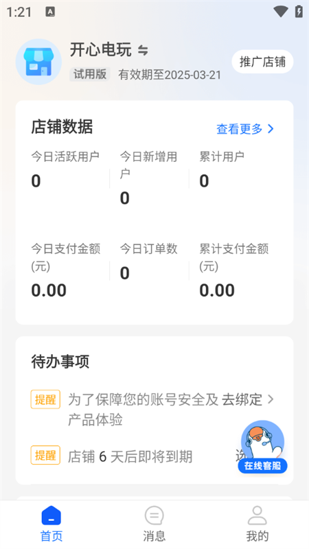 怎么注销账号截图1