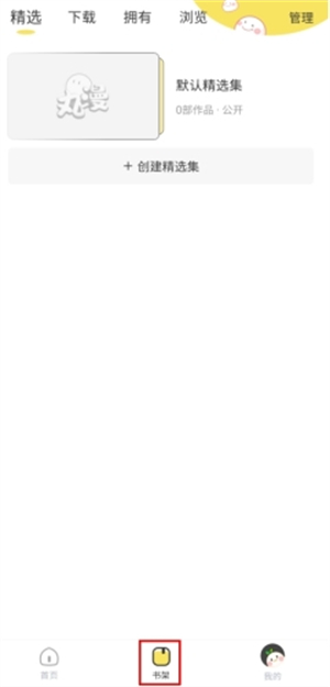 丸漫旧版本使用教程截图2