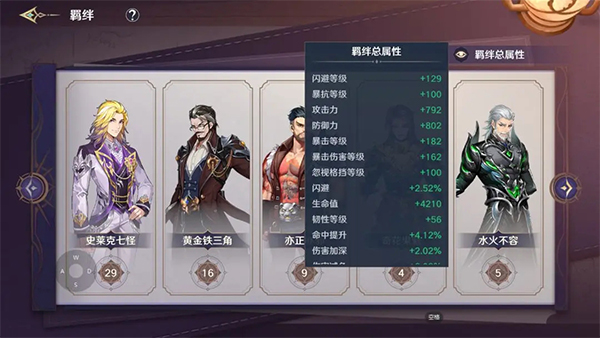 伙伴系统攻略截图4